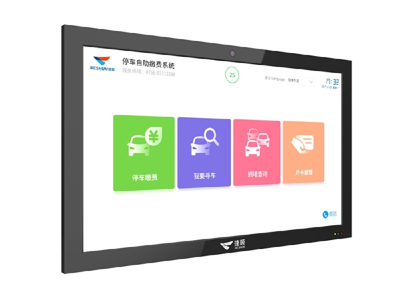 捷顺壁挂式停车缴费机（停车场自助缴费设备）