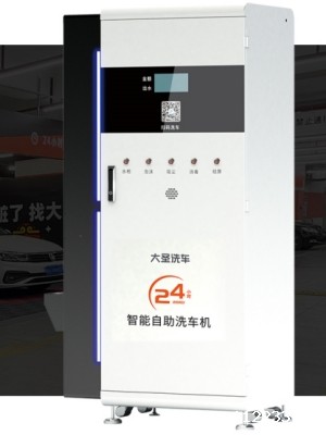 大圣24小时一站式洗车解决方案（自助洗车机解决方案）