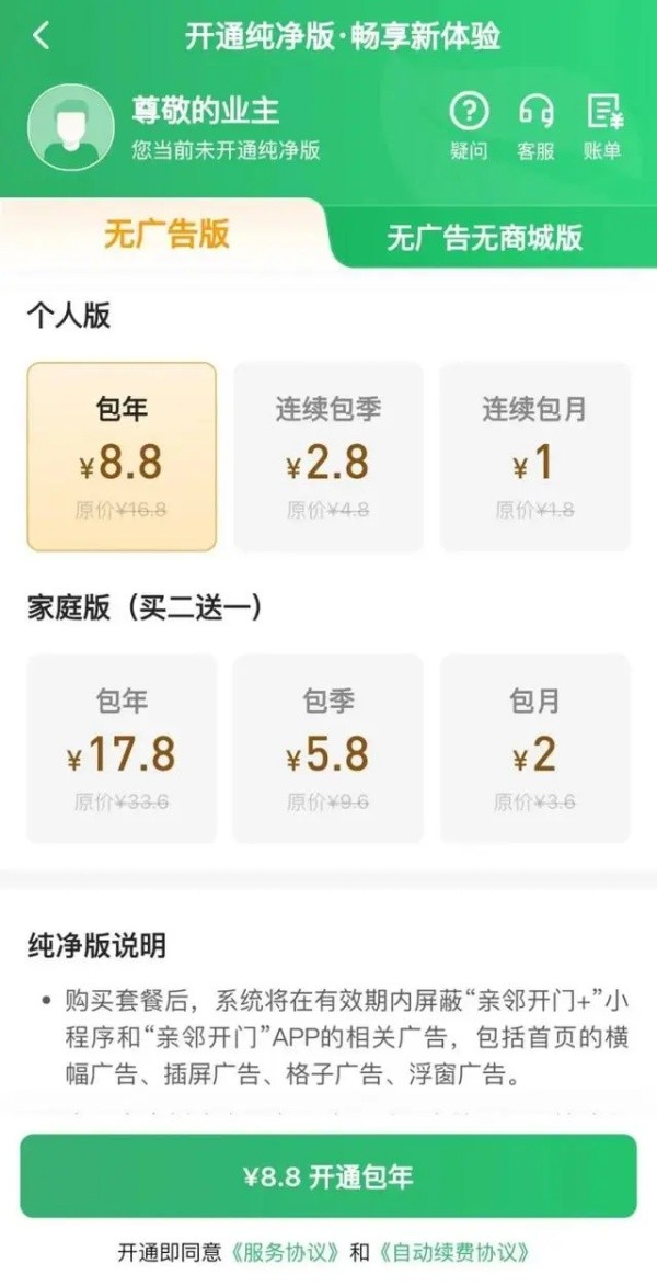数字门禁便捷背后的权益挑战,回自己家居然要先看广告? 数字门禁便捷背后的权益挑战,回自己家居然要先看广告?