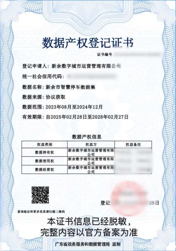 新余探索公共数据资产化新路径,智慧交通数据要素价值加速释放 新余探索公共数据资产化新路径,智慧交通数据要素价值加速释放