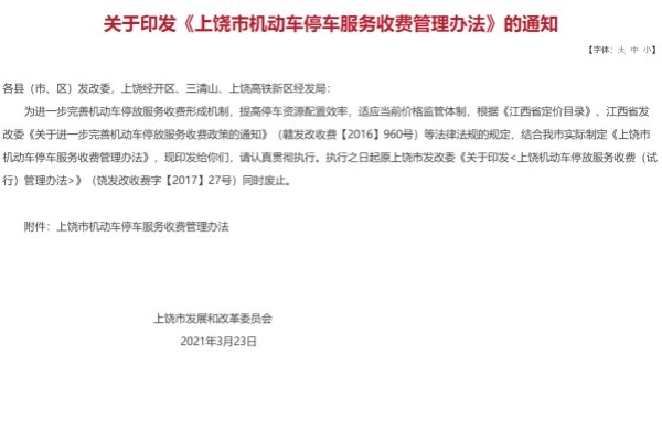 信州区新增停车场将实行智能化停车管理收费8月1日起正式实施