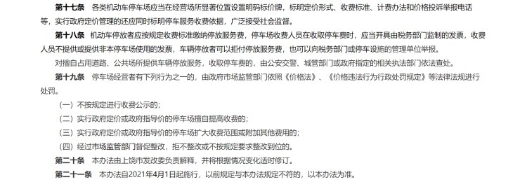 上饶市机动车停车服务收费管理办法