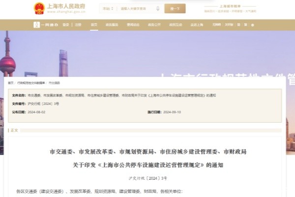 上海公共停车新政解读：从技术规范到枢纽停车全指南